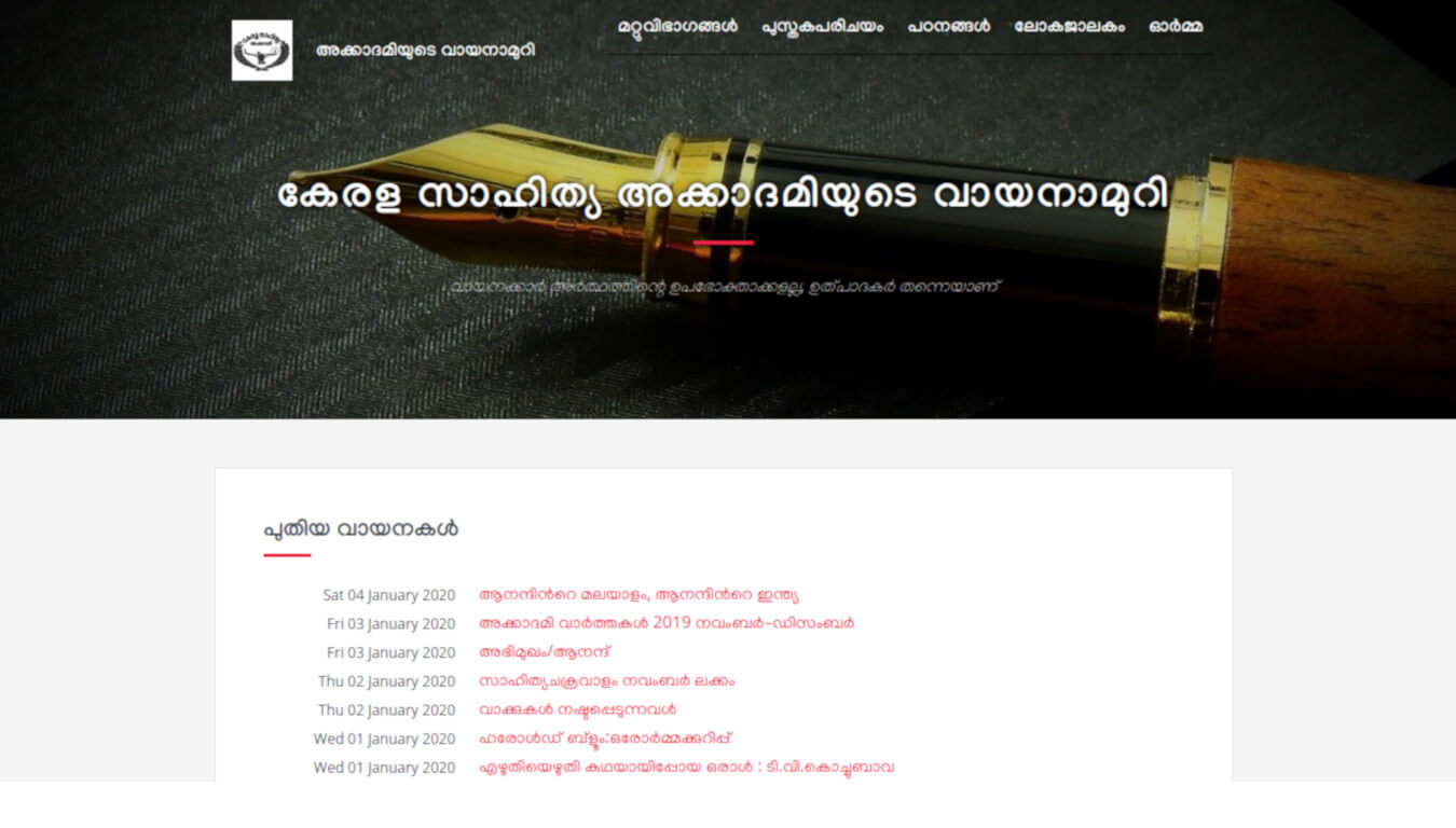 Blog for Kerala Sahithya Akademi.